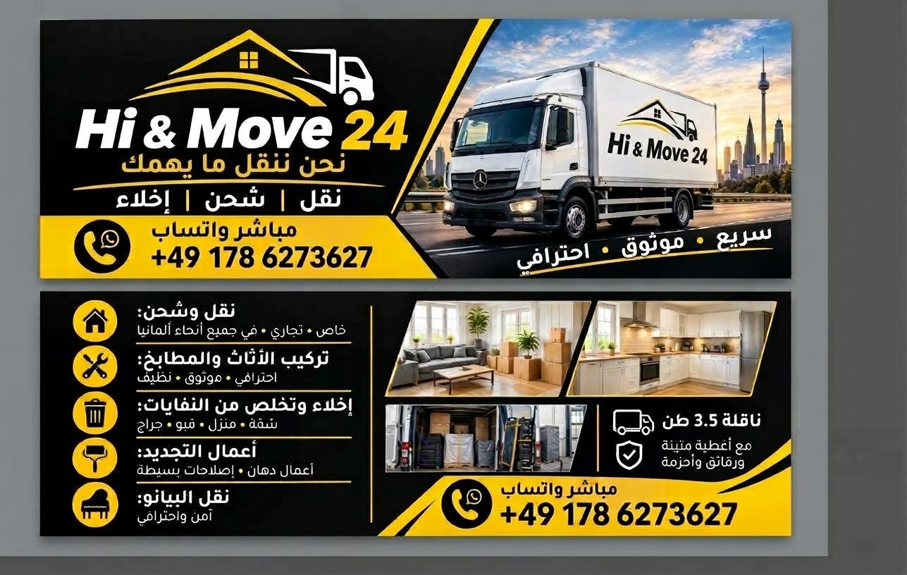 صورة إعلانية من HI&Move24 مع سيارة نقل لخدمات الانتقال ونقل الأغراض والإخلاء