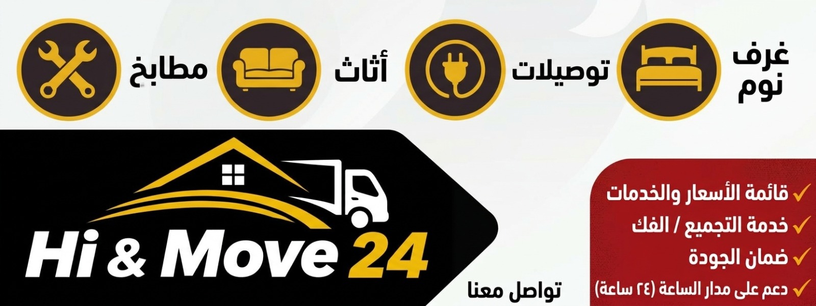 صورة إعلانية من HI&Move24 لتركيب الأثاث والمطابخ مع خدمة التوصيلات