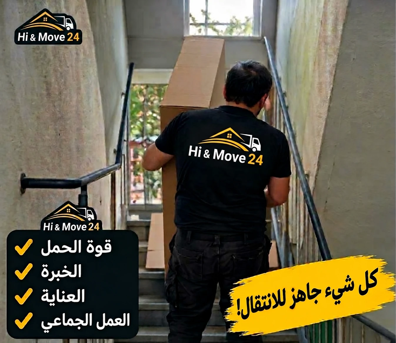 صورة إعلانية: عامل نقل يحمل صندوقاً على الدرج